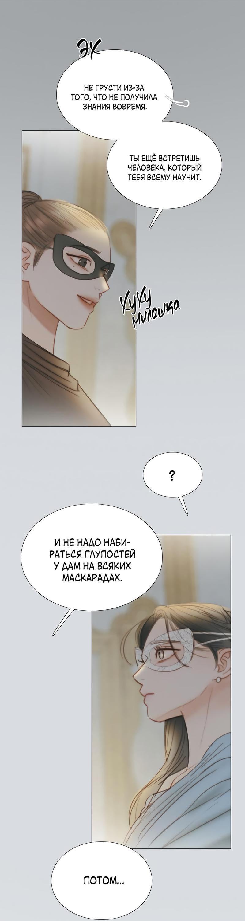 Страница 62 главы 75 манги Серена / Serena