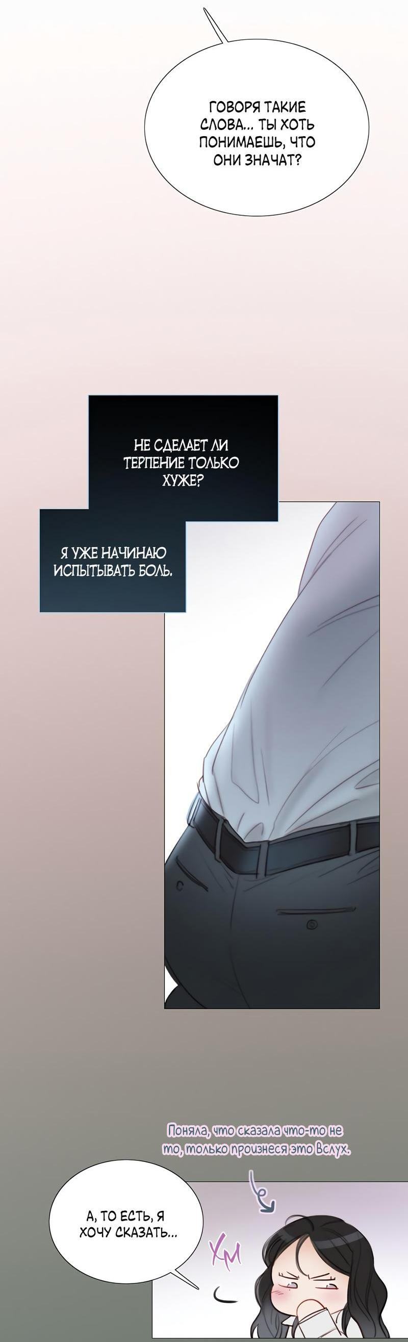 Страница 67 главы 75 манги Серена / Serena