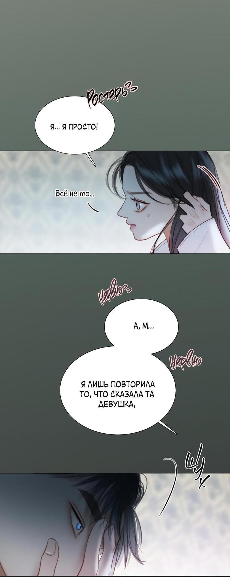 Страница 68 главы 75 манги Серена / Serena