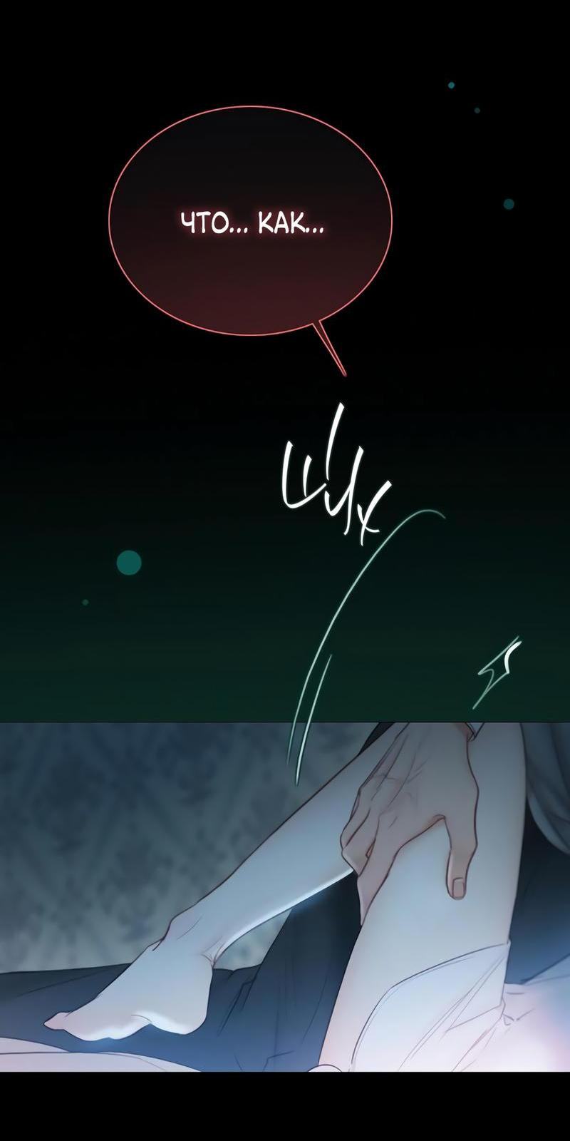 Страница 73 главы 75 манги Серена / Serena