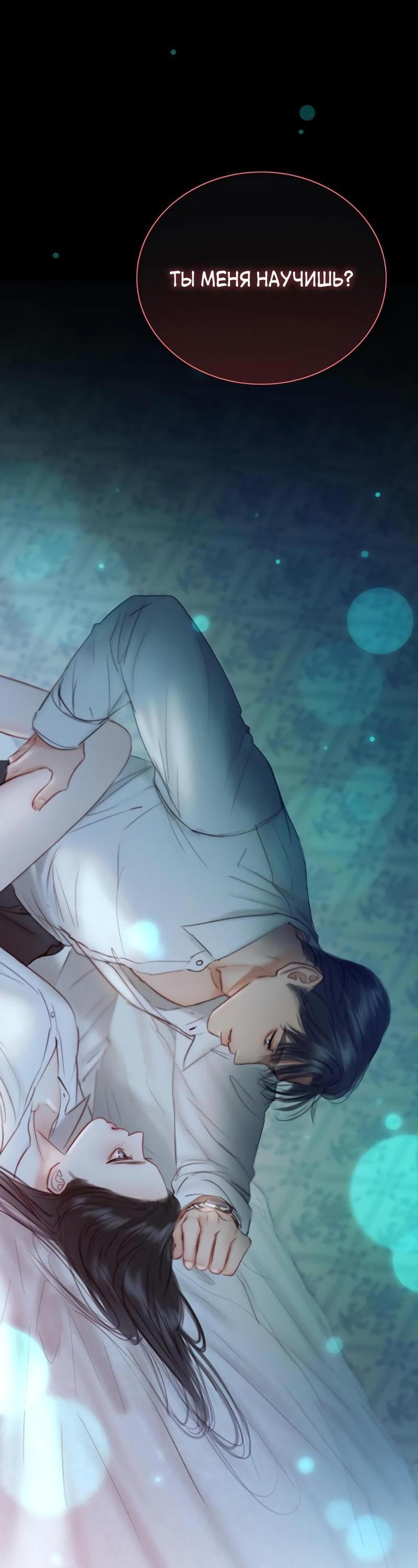 Страница 74 главы 75 манги Серена / Serena