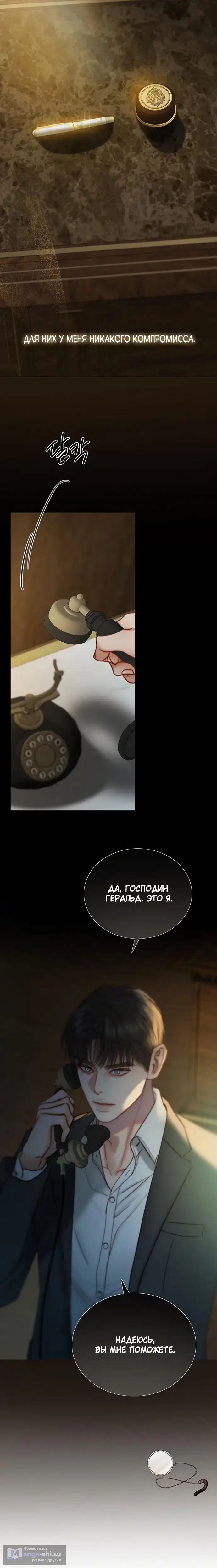 Страница 16 главы 117 манги Серена / Serena