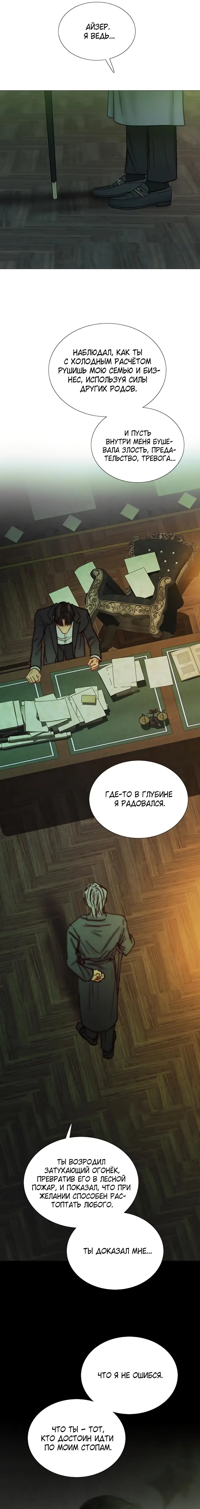 Страница 4 главы 117 манги Серена / Serena