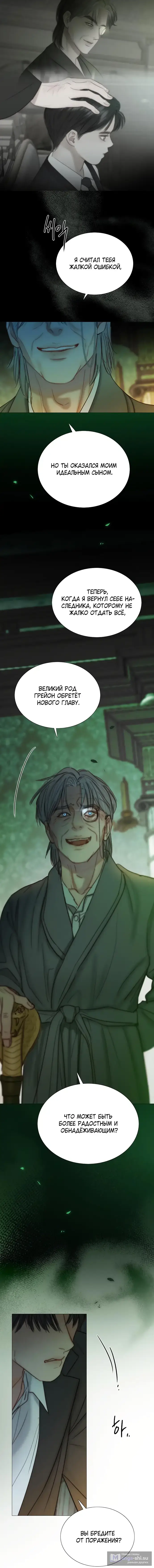 Страница 5 главы 117 манги Серена / Serena