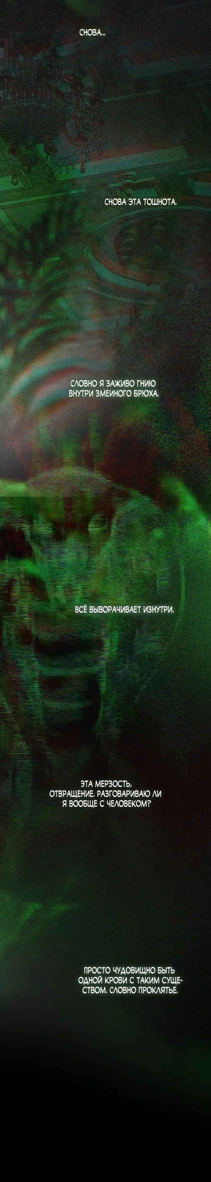 Страница 8 главы 117 манги Серена / Serena