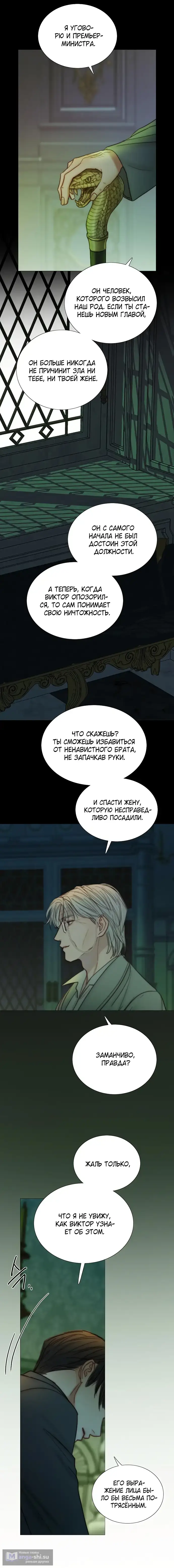 Страница 9 главы 117 манги Серена / Serena