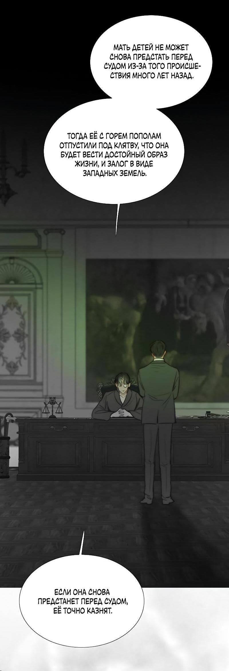 Страница 19 главы 79 манги Серена / Serena