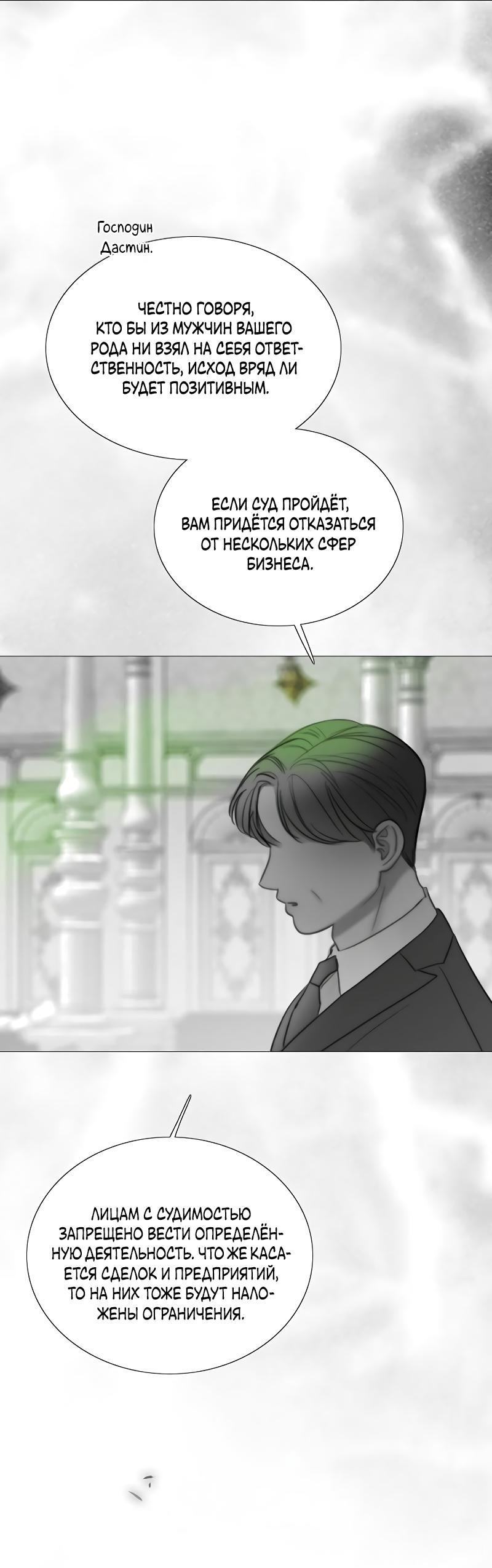 Страница 21 главы 79 манги Серена / Serena