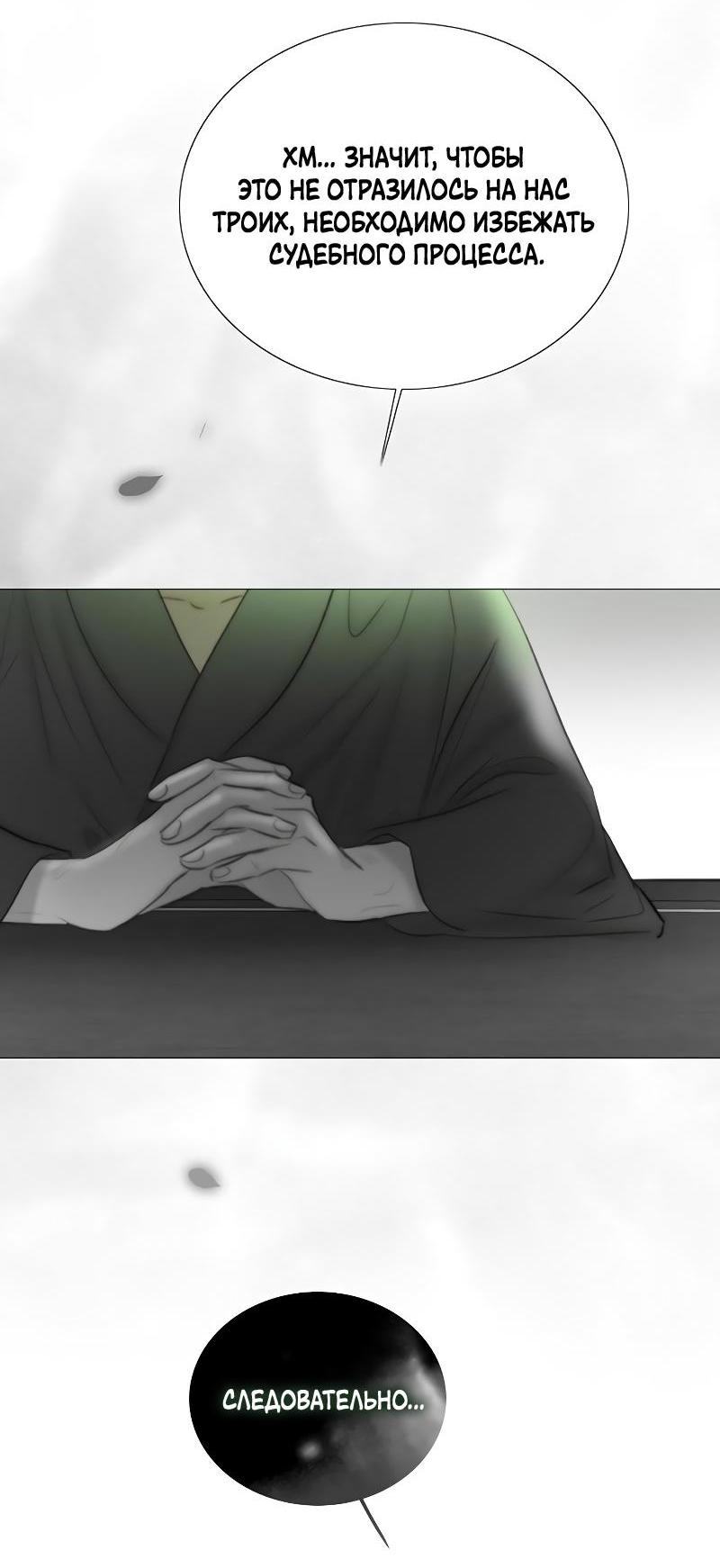 Страница 22 главы 79 манги Серена / Serena