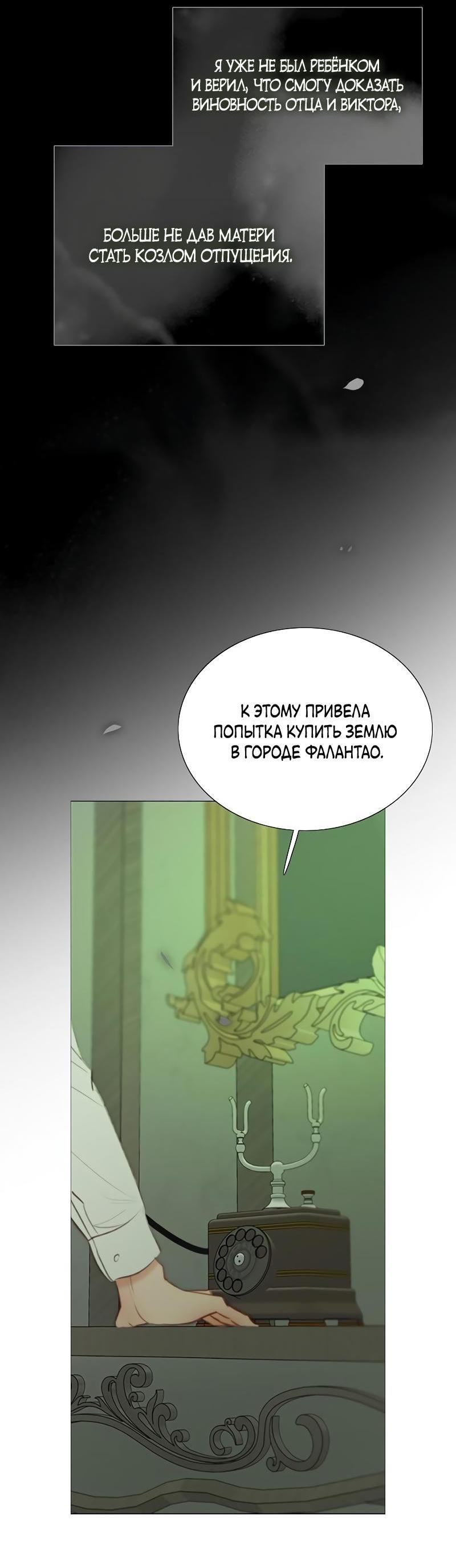 Страница 25 главы 79 манги Серена / Serena