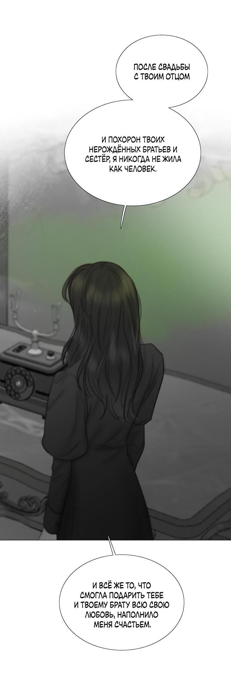 Страница 30 главы 79 манги Серена / Serena