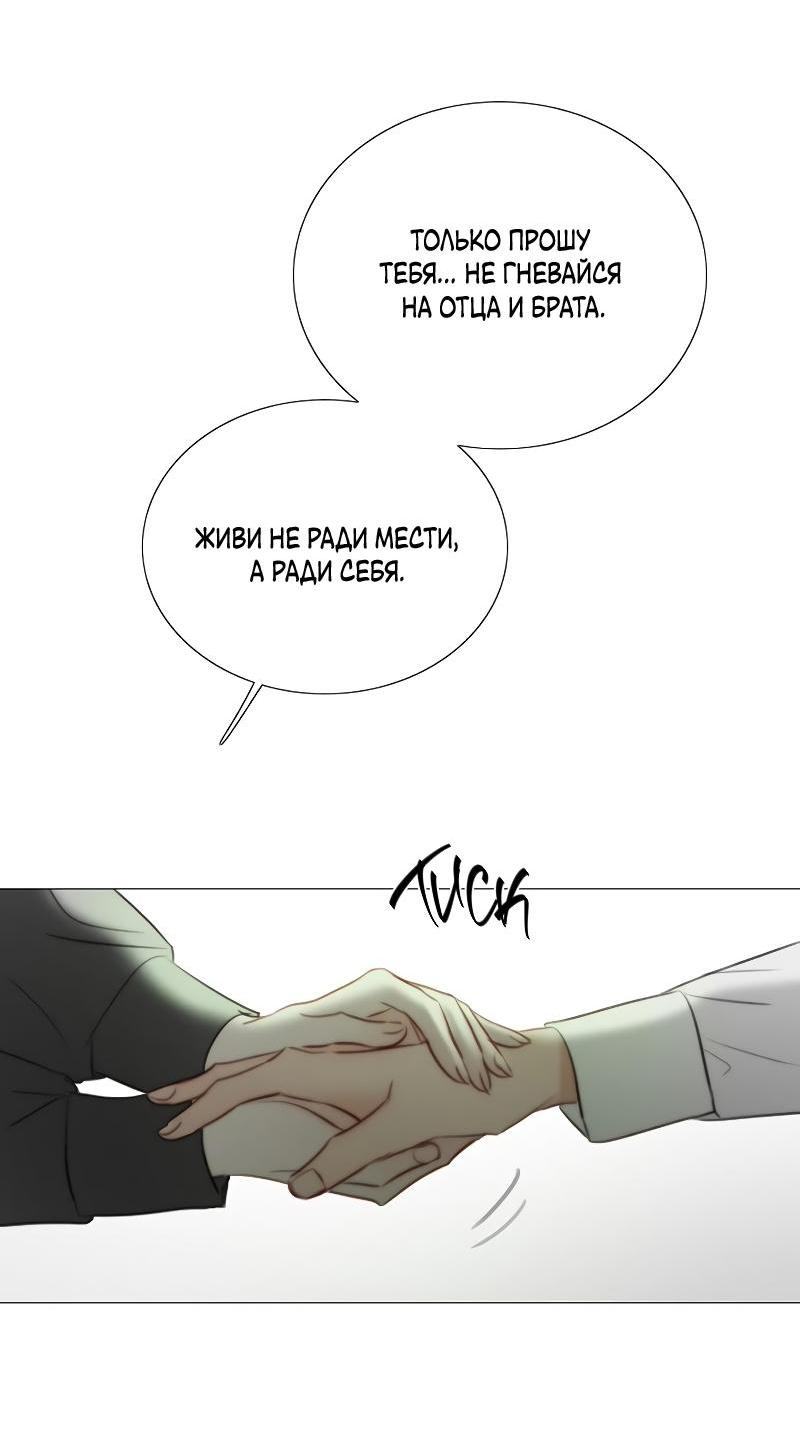 Страница 32 главы 79 манги Серена / Serena