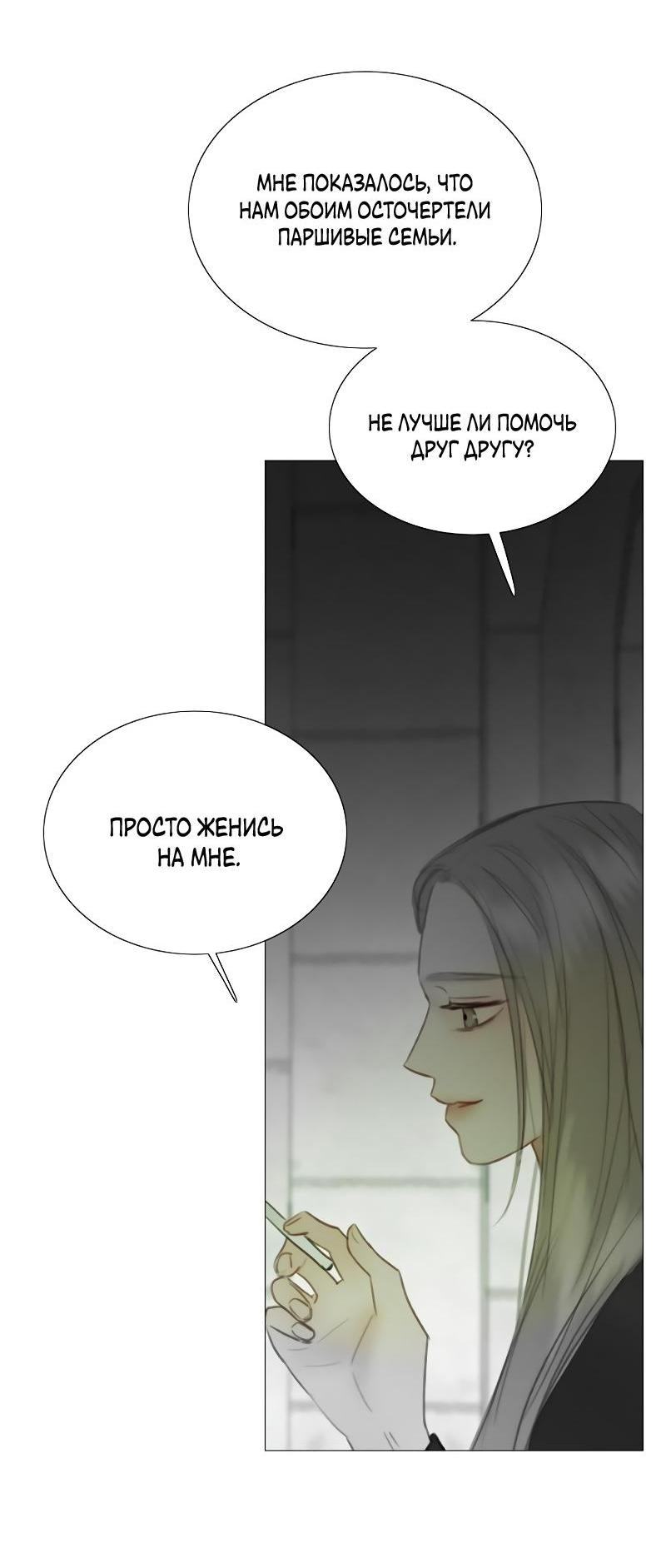 Страница 50 главы 79 манги Серена / Serena