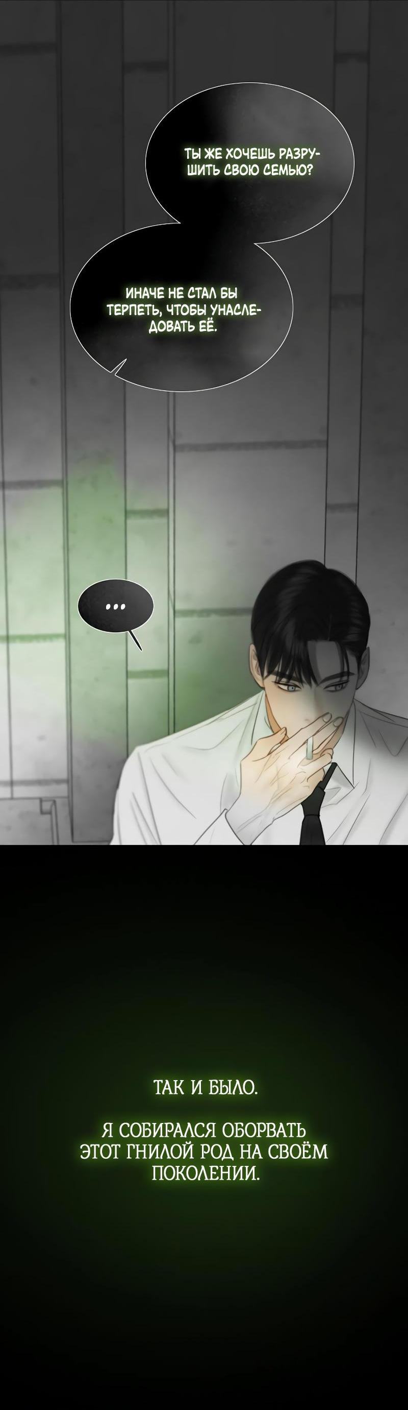 Страница 52 главы 79 манги Серена / Serena