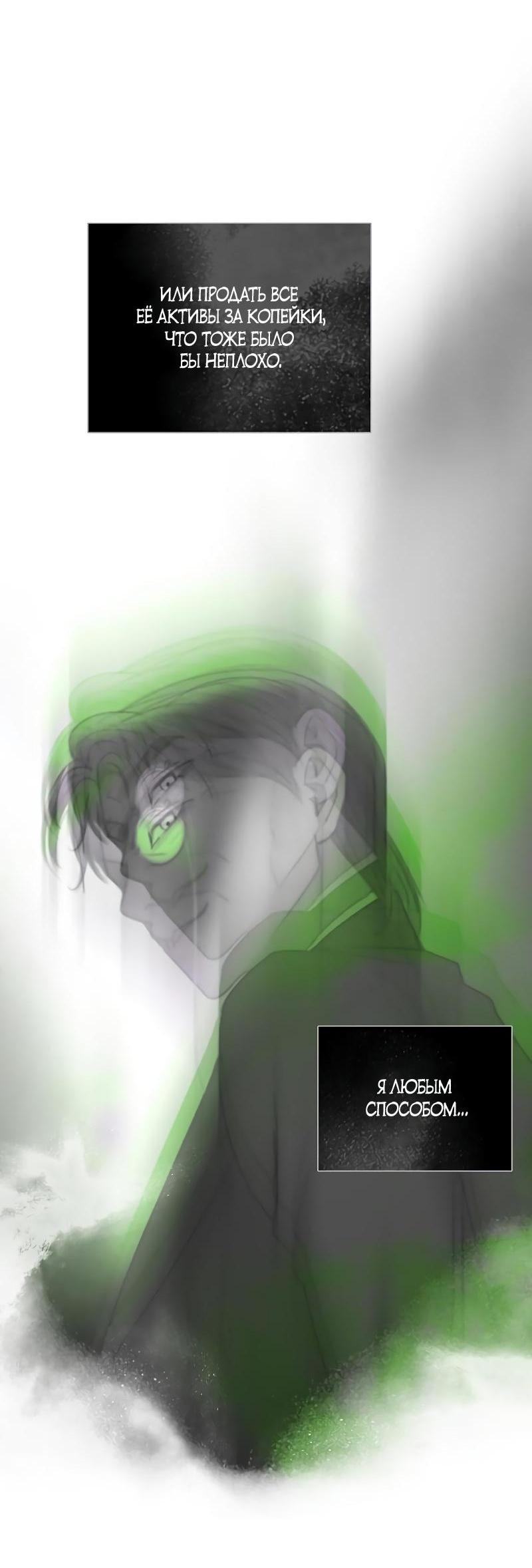 Страница 55 главы 79 манги Серена / Serena