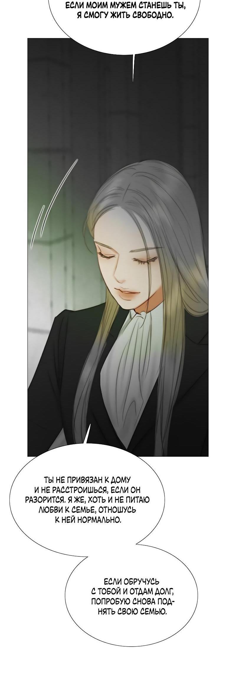 Страница 61 главы 79 манги Серена / Serena