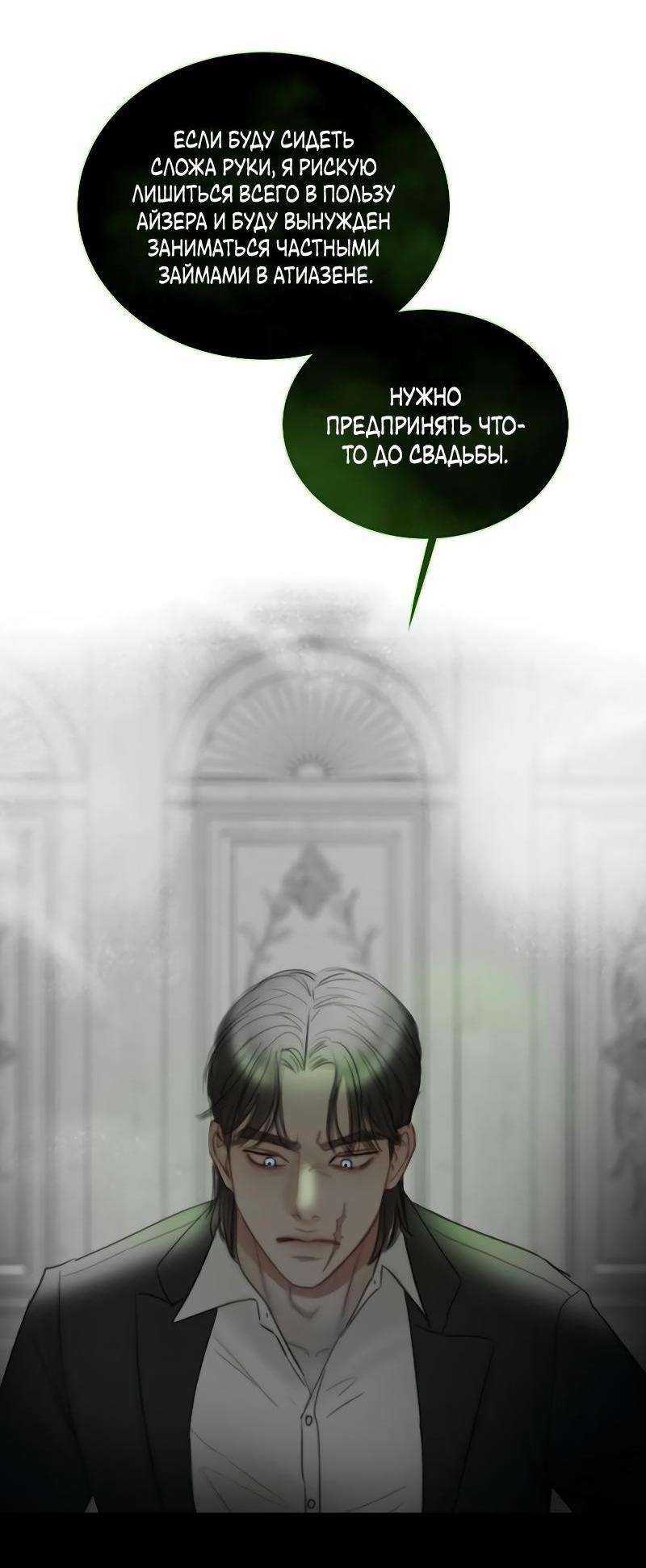 Страница 76 главы 79 манги Серена / Serena