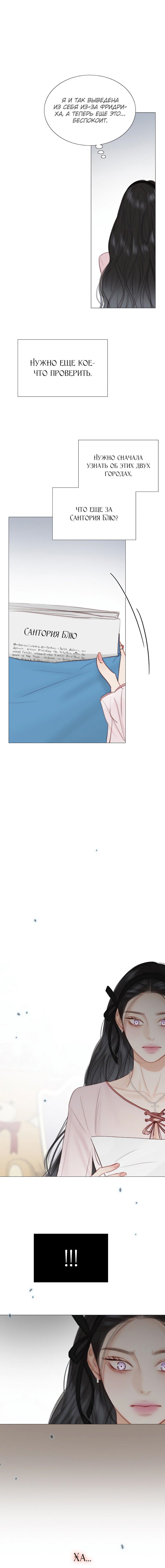 Страница 10 главы 42 манги Серена / Serena