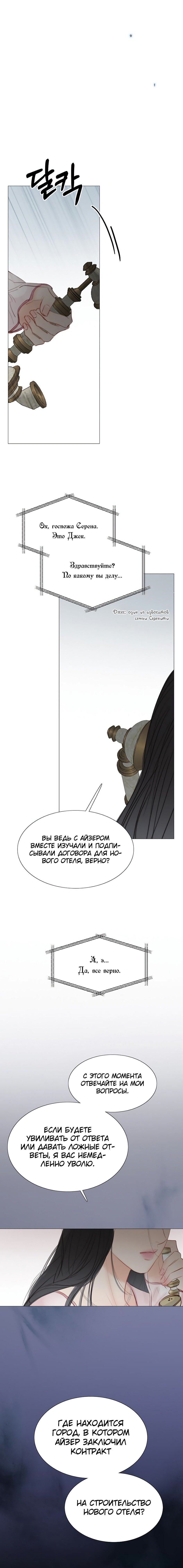Страница 11 главы 42 манги Серена / Serena