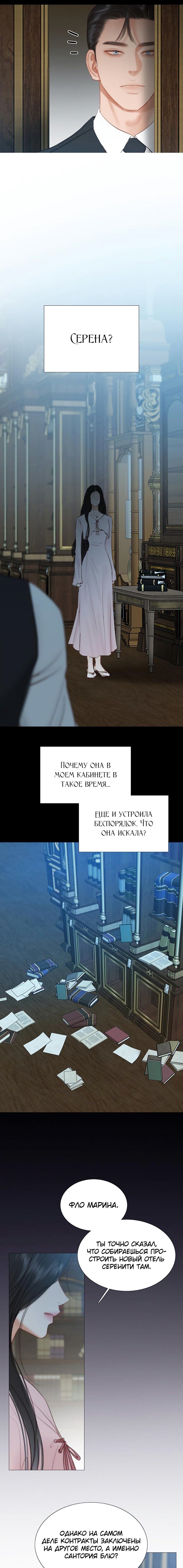 Страница 13 главы 42 манги Серена / Serena
