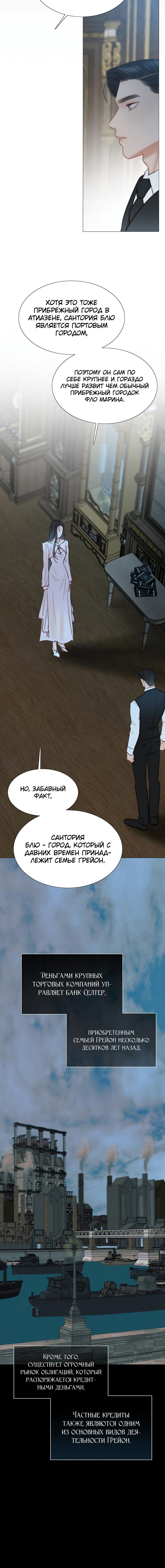 Страница 14 главы 42 манги Серена / Serena