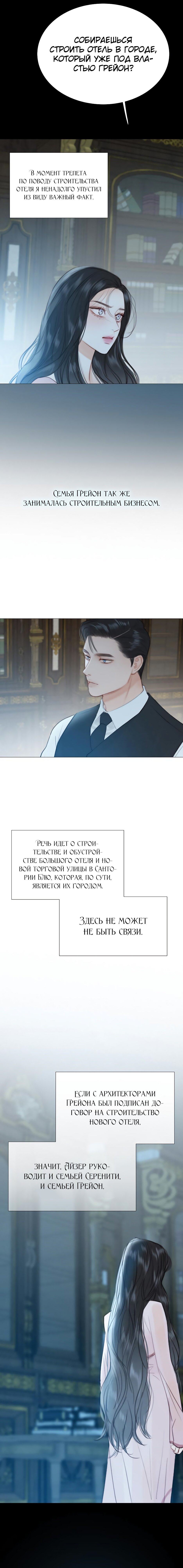 Страница 15 главы 42 манги Серена / Serena