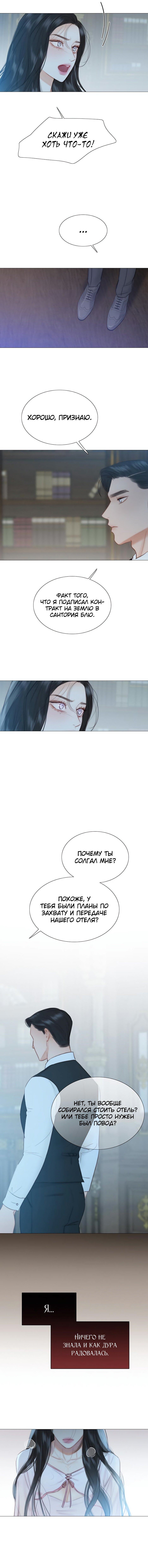 Страница 17 главы 42 манги Серена / Serena