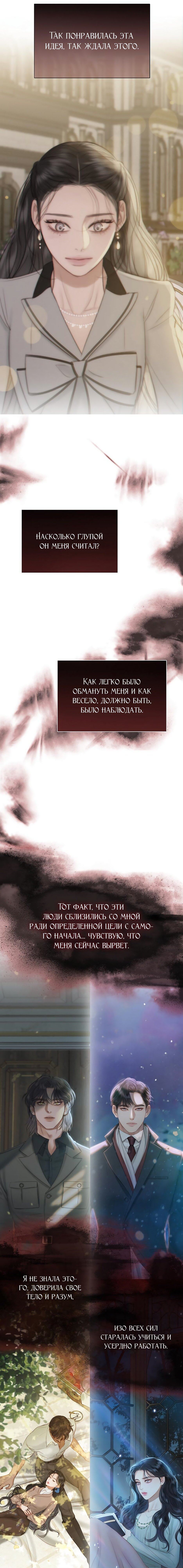 Страница 18 главы 42 манги Серена / Serena