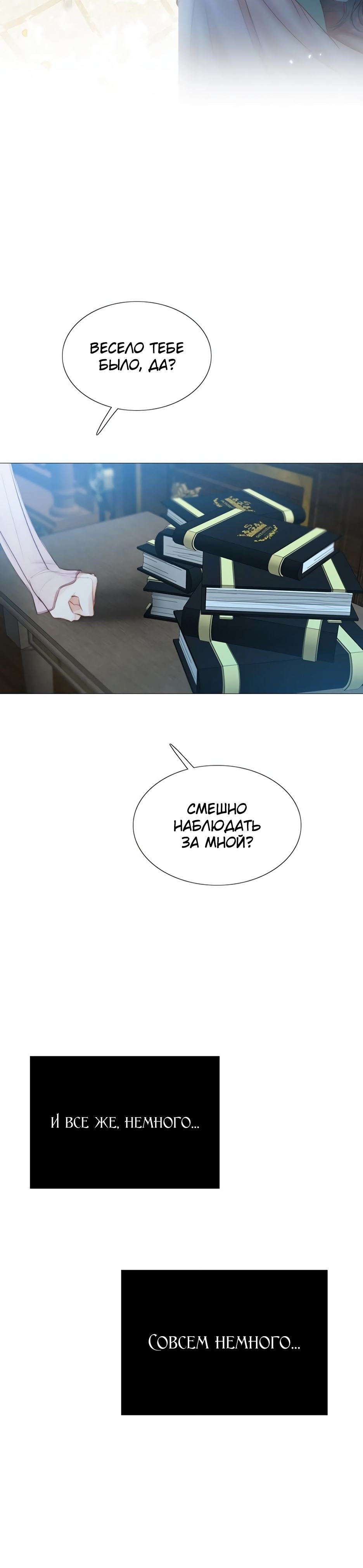 Страница 19 главы 42 манги Серена / Serena