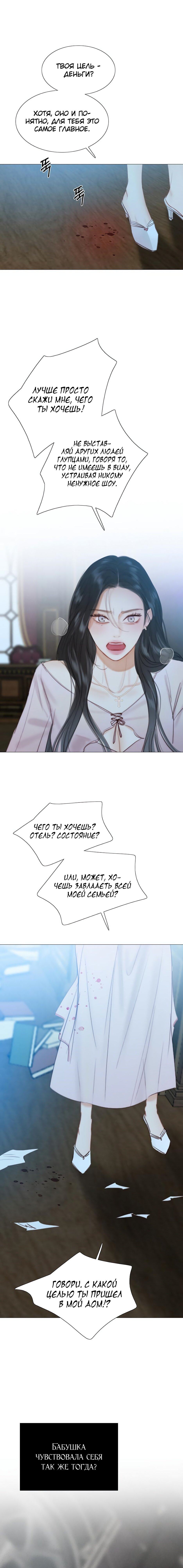 Страница 22 главы 42 манги Серена / Serena