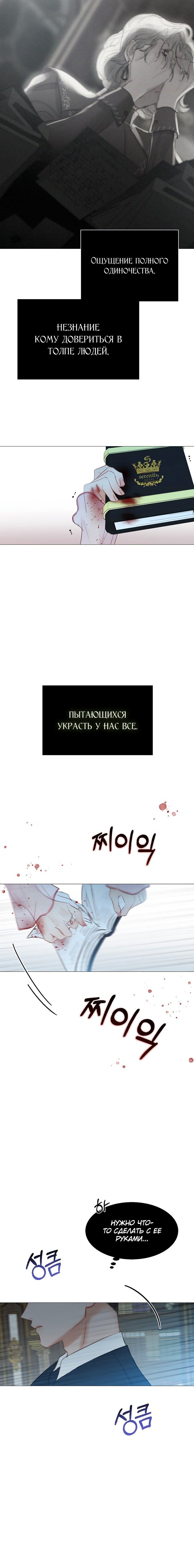 Страница 23 главы 42 манги Серена / Serena