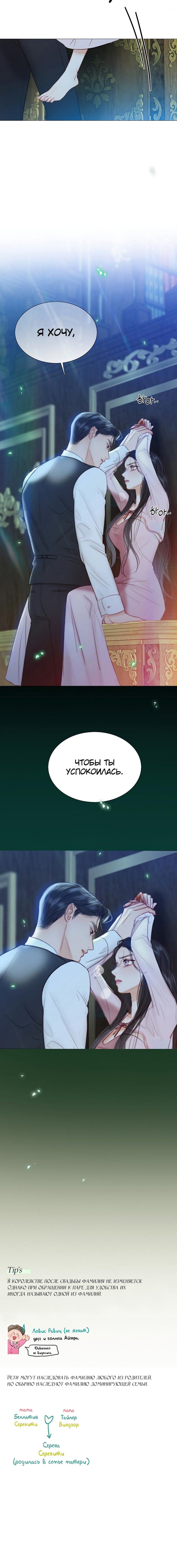 Страница 25 главы 42 манги Серена / Serena