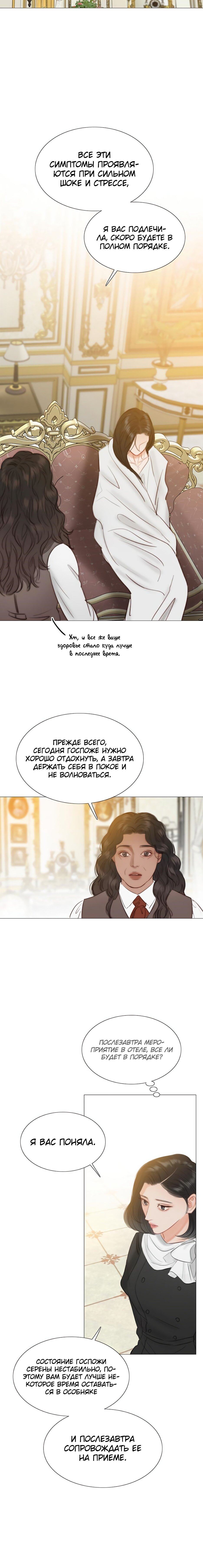 Страница 4 главы 42 манги Серена / Serena