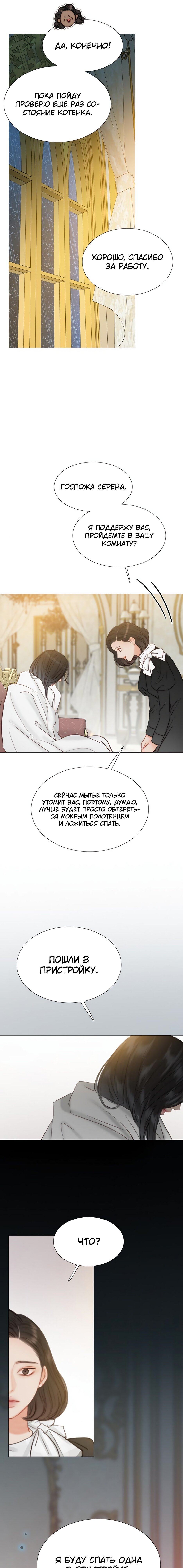Страница 5 главы 42 манги Серена / Serena