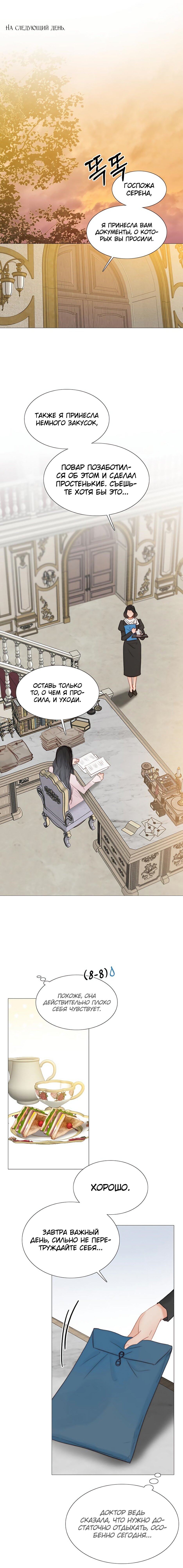 Страница 7 главы 42 манги Серена / Serena