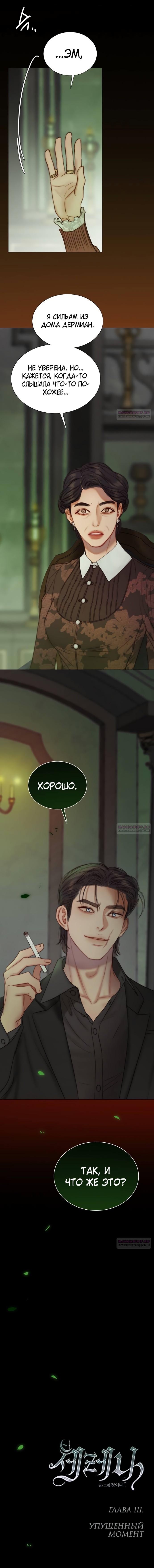 Страница 4 главы 111 манги Серена / Serena