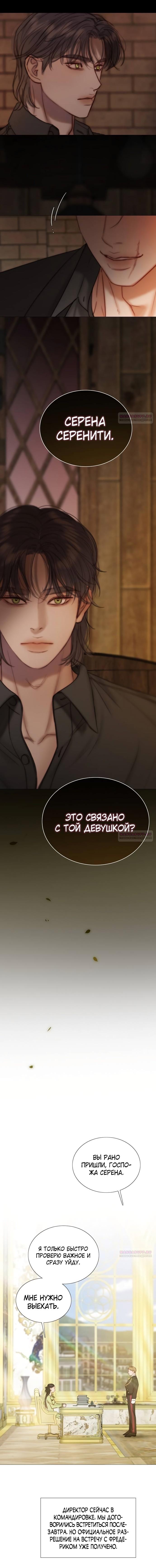 Страница 6 главы 111 манги Серена / Serena