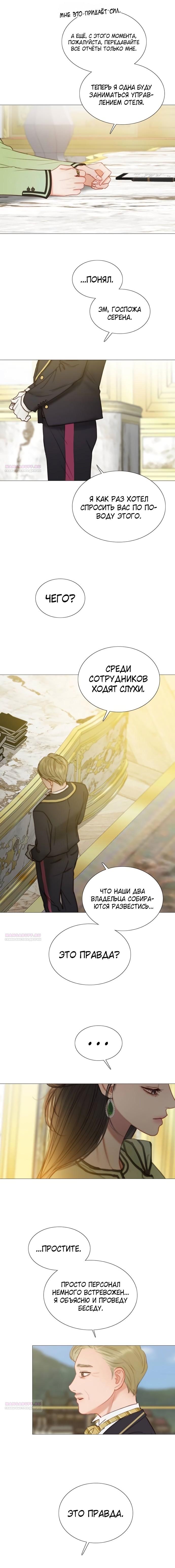 Страница 8 главы 111 манги Серена / Serena