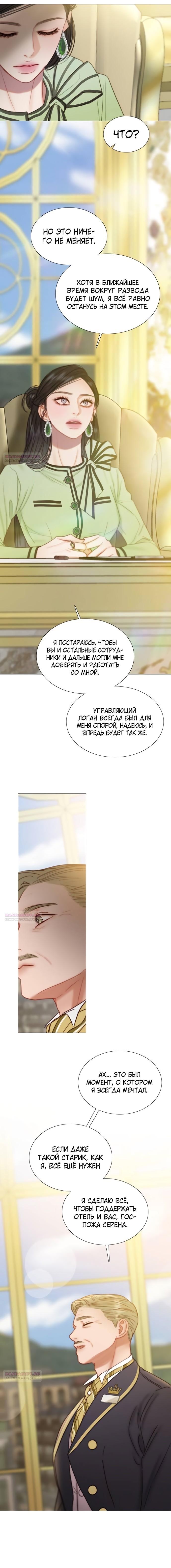 Страница 9 главы 111 манги Серена / Serena