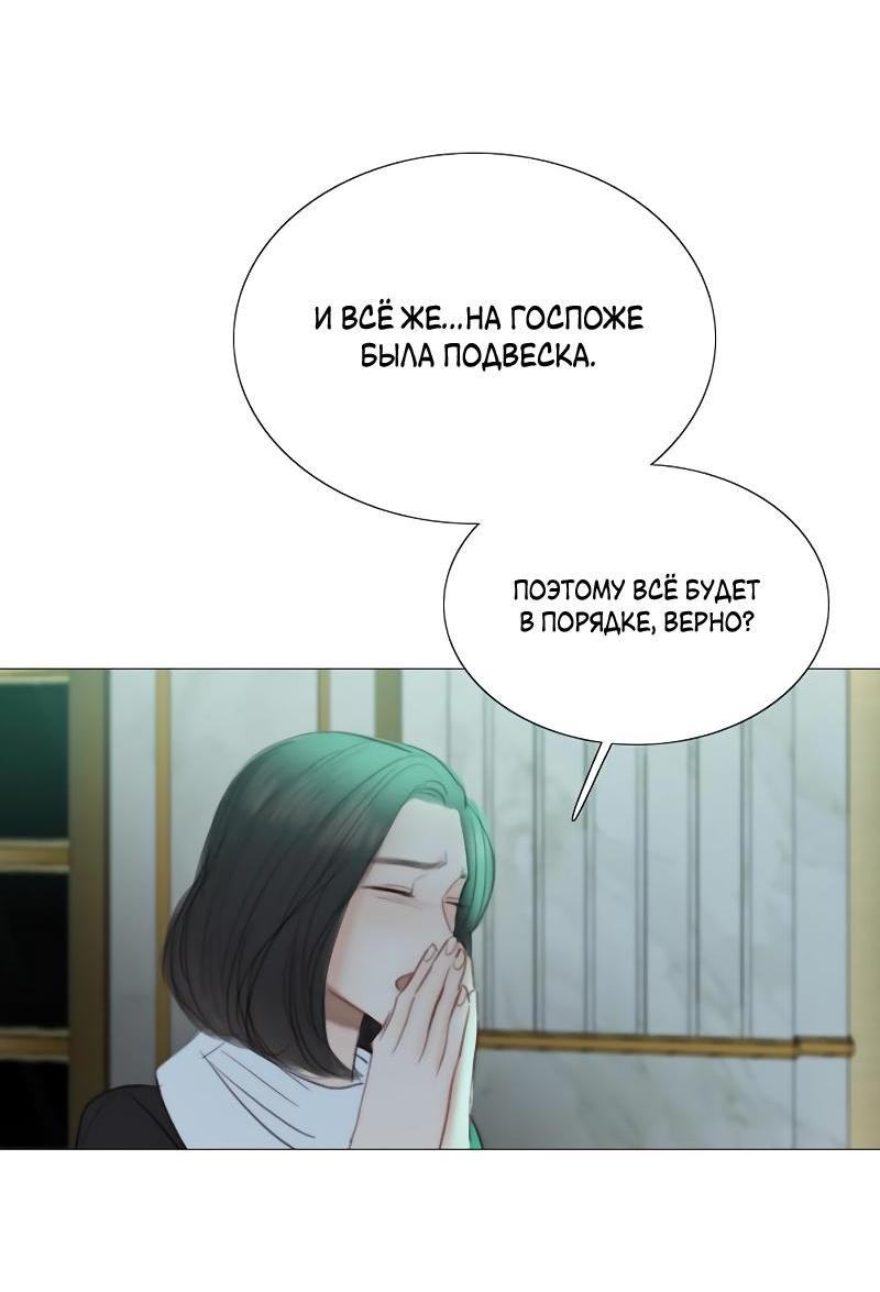Страница 21 главы 71 манги Серена / Serena