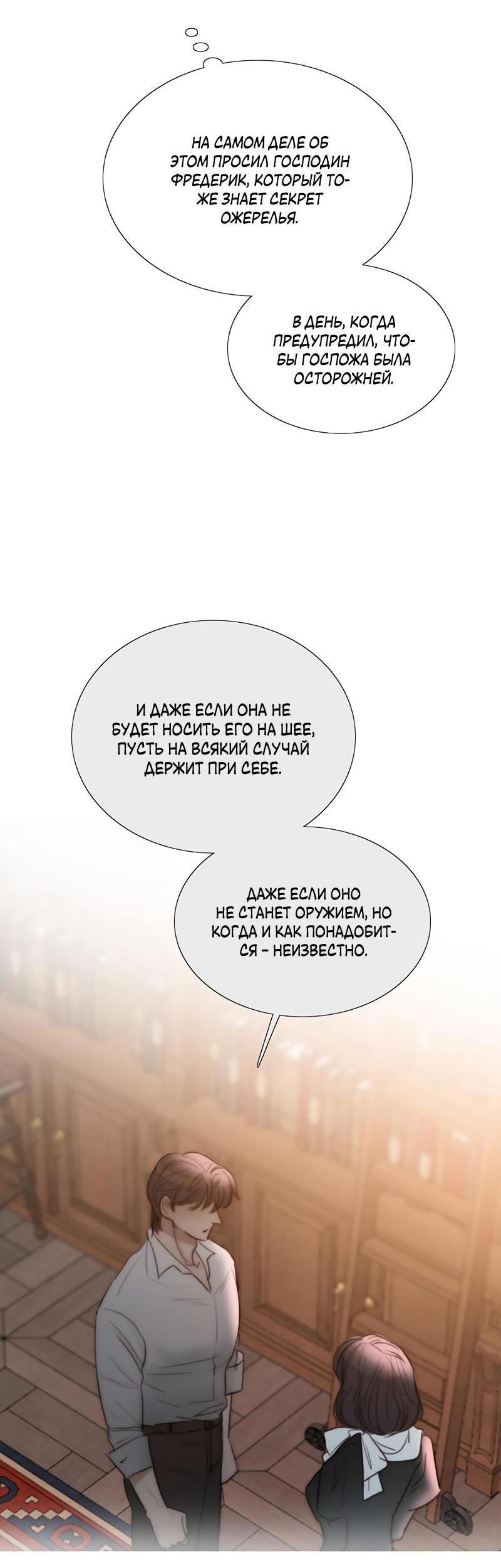 Страница 29 главы 71 манги Серена / Serena