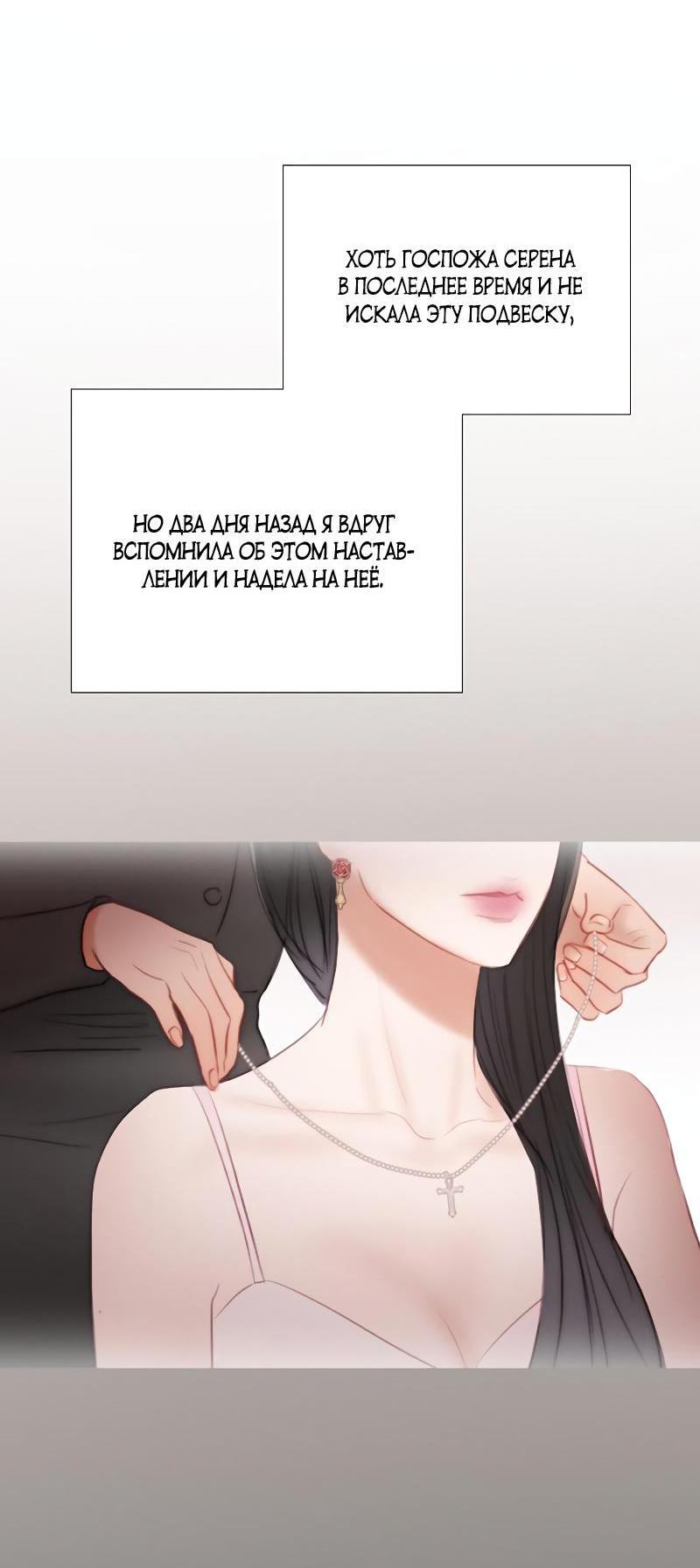 Страница 30 главы 71 манги Серена / Serena