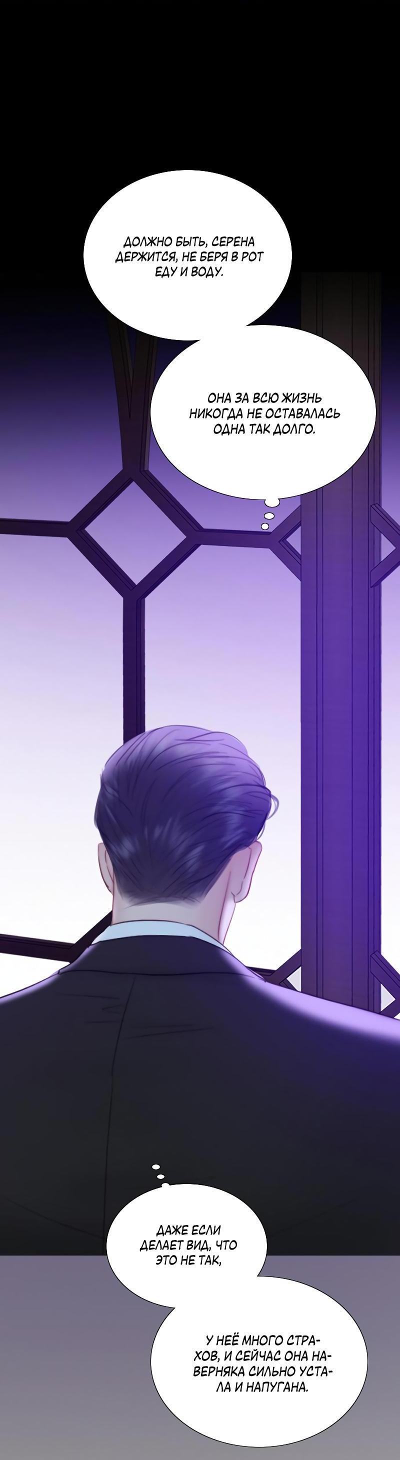 Страница 33 главы 71 манги Серена / Serena