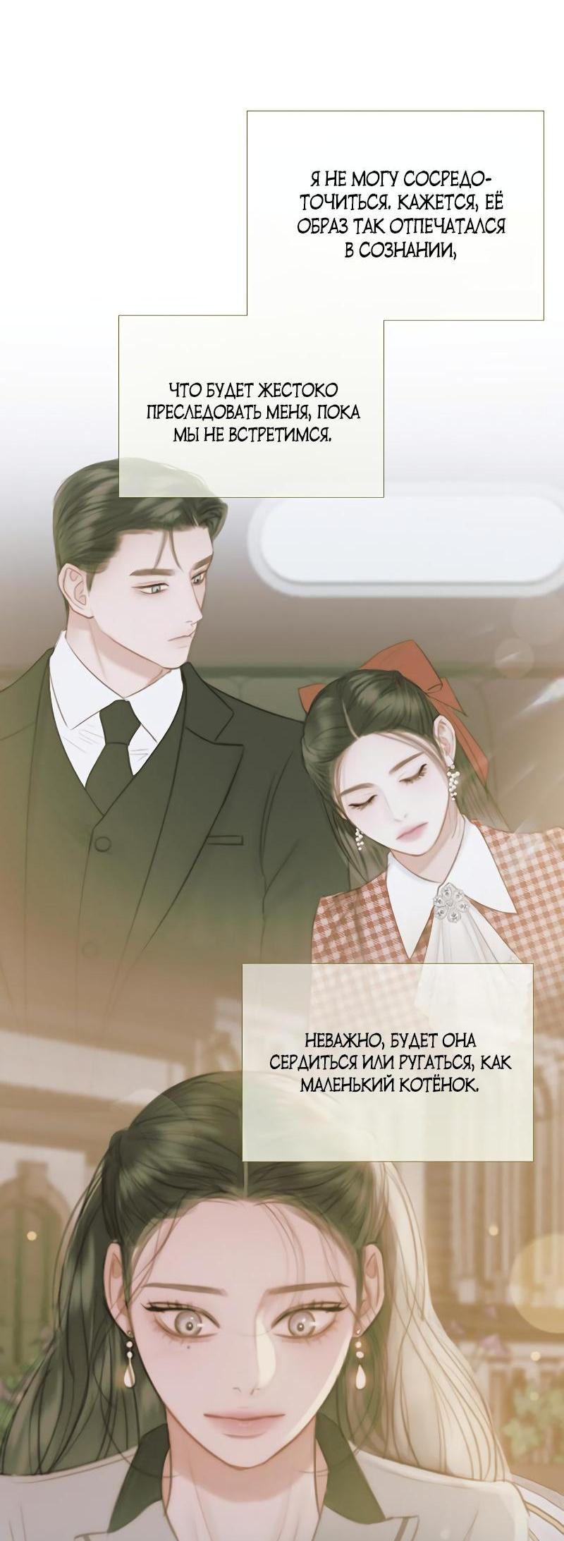 Страница 35 главы 71 манги Серена / Serena
