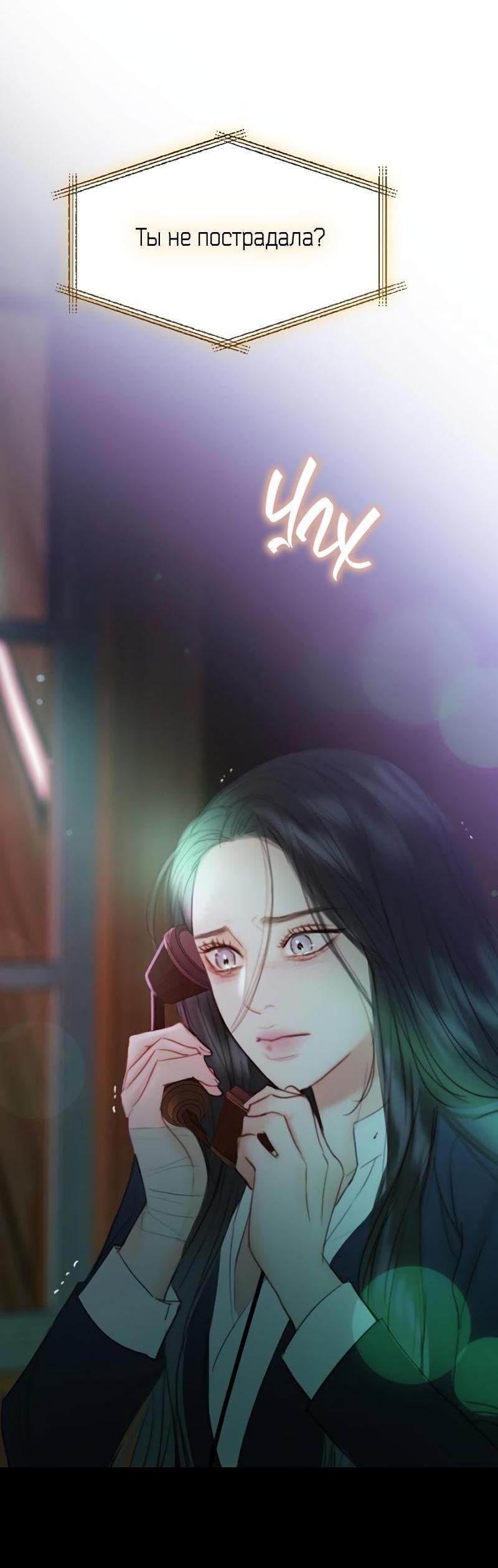 Страница 45 главы 71 манги Серена / Serena