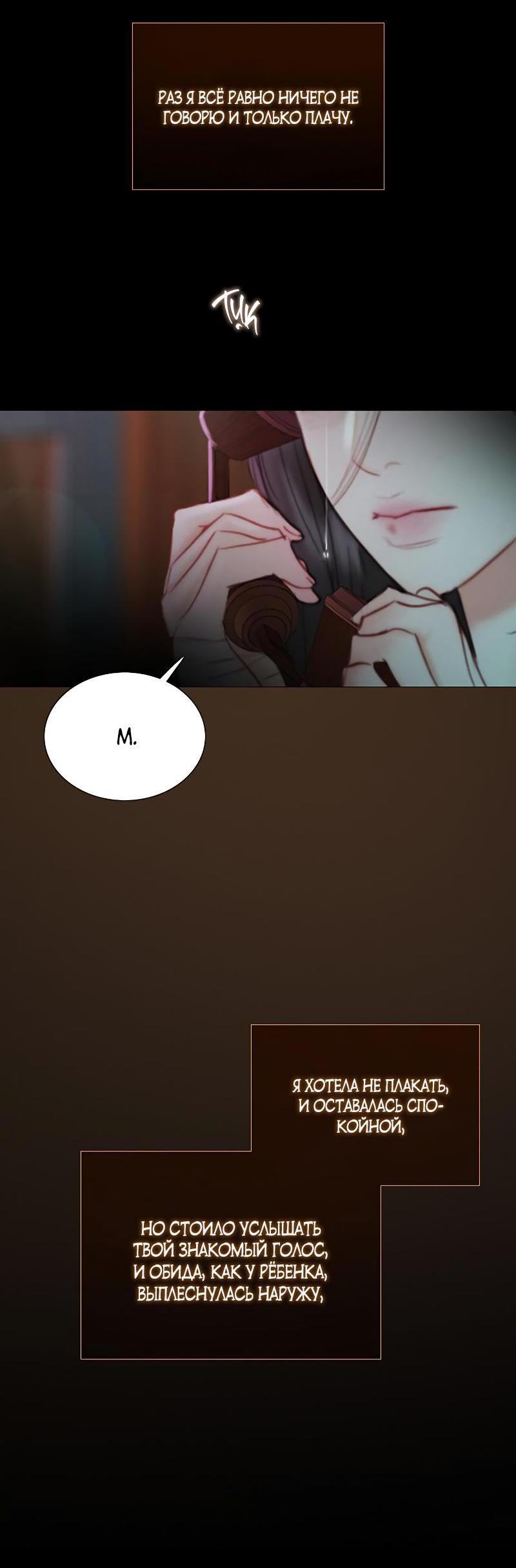 Страница 48 главы 71 манги Серена / Serena