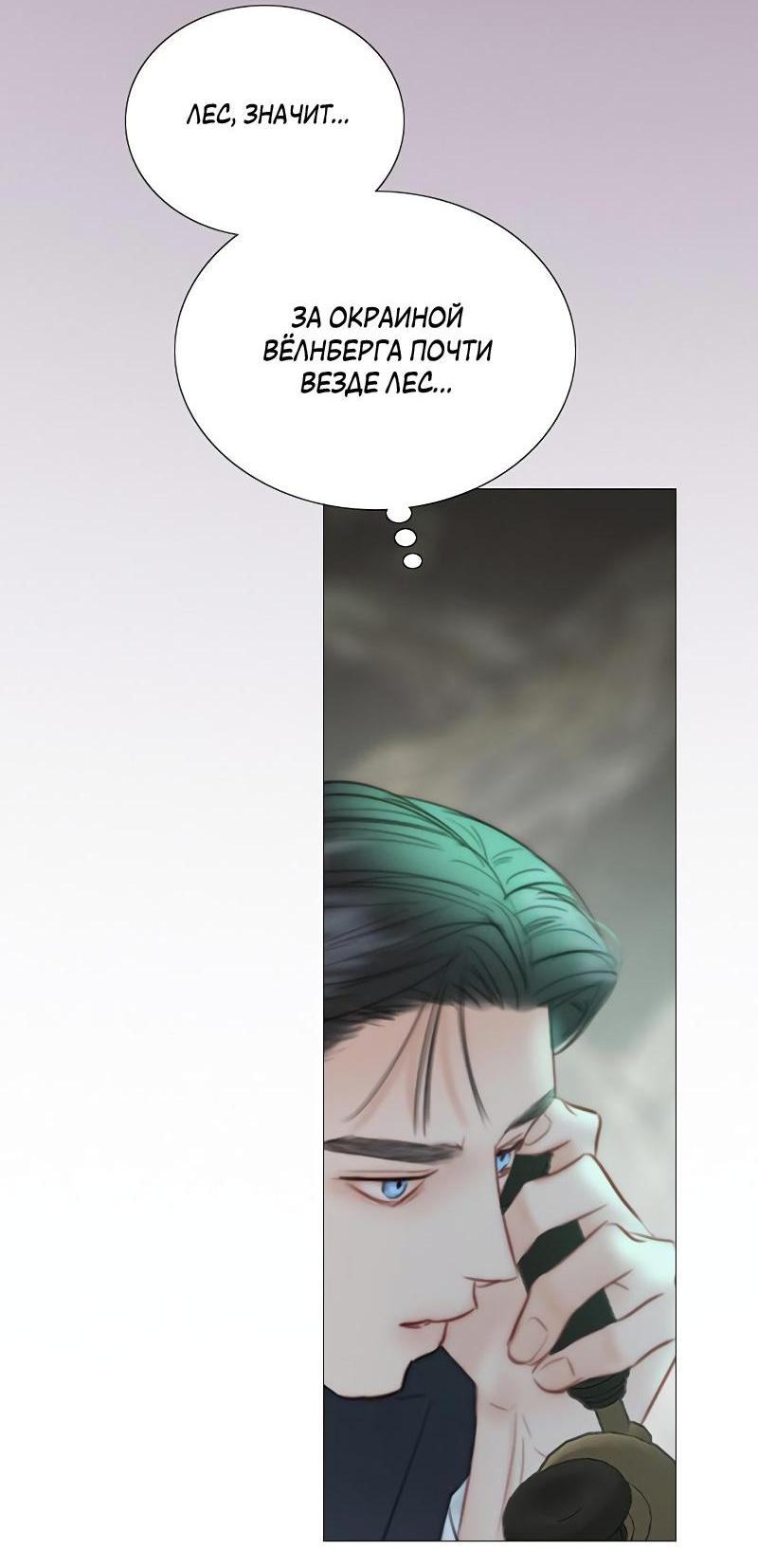 Страница 55 главы 71 манги Серена / Serena