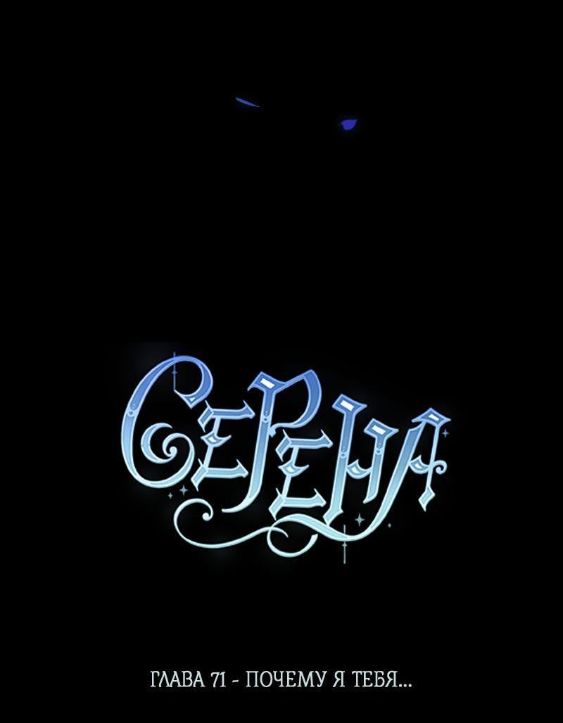 Страница 6 главы 71 манги Серена / Serena