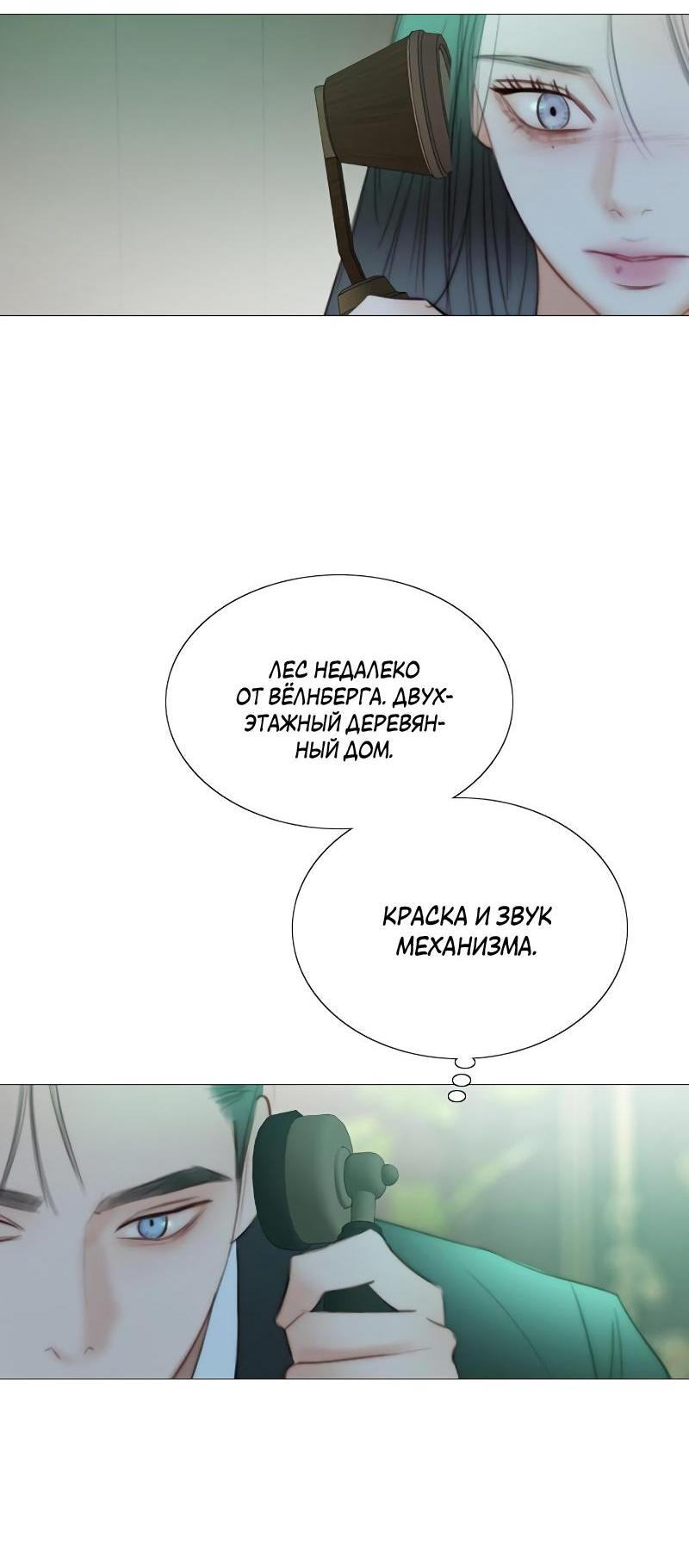 Страница 60 главы 71 манги Серена / Serena