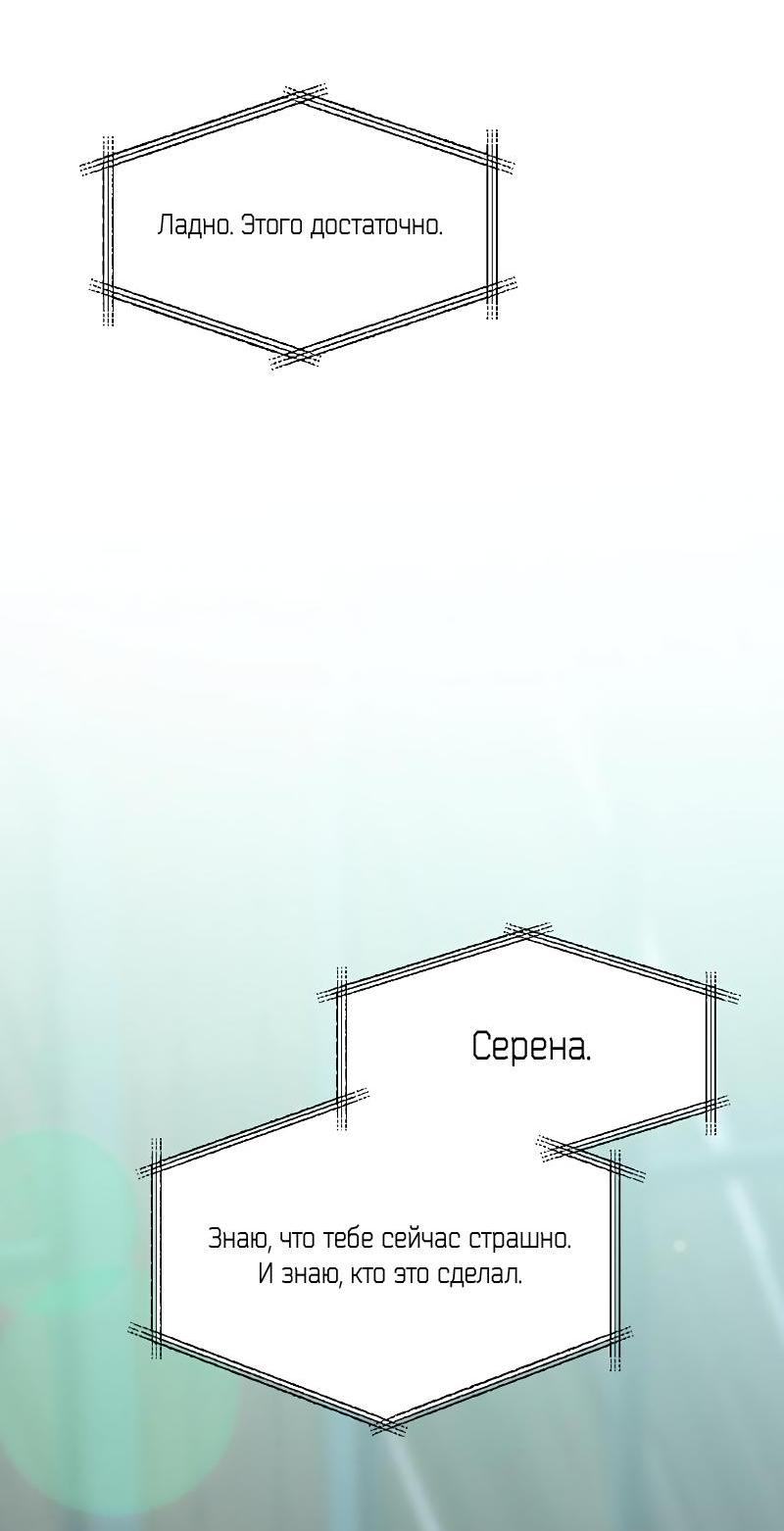 Страница 63 главы 71 манги Серена / Serena